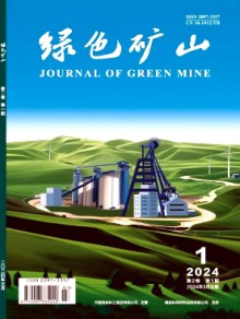 绿色矿山期刊